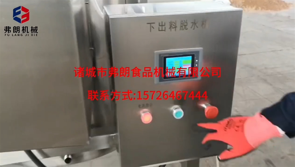 下出料脫水機（脫油機）